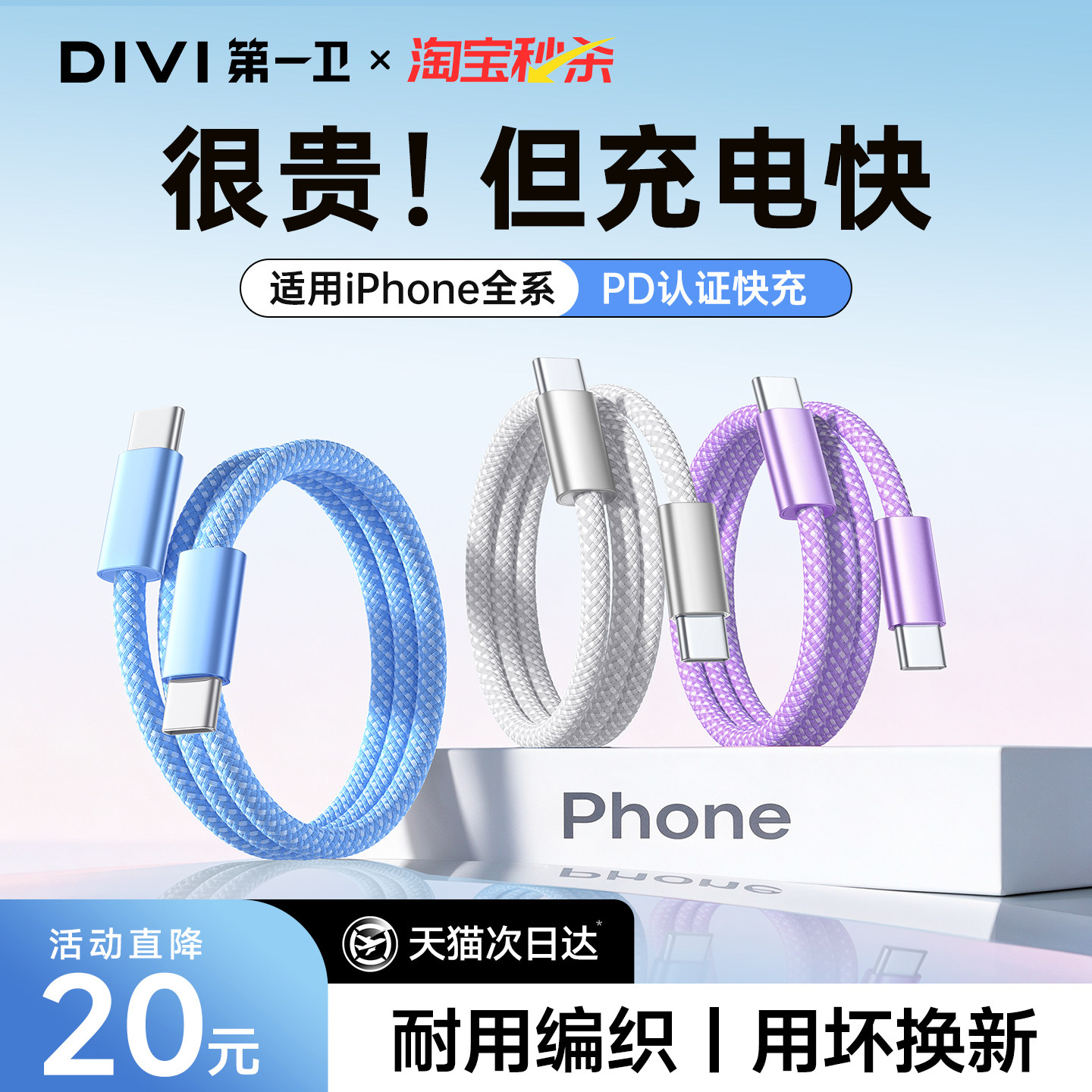 第一卫双Type-C编织快充线