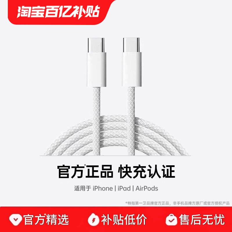 【官方正品】第一卫官方适用苹果17充电线iPhone16promax数据线器15插头编织14双type闪13pd快充原手机ipad装