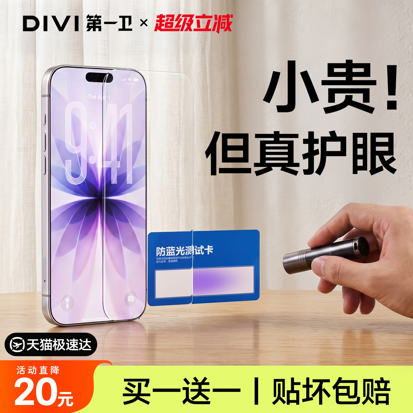 【无色抗蓝光护眼】无黑边大视野
