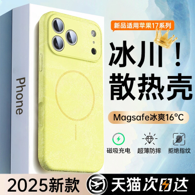 【冰环散热】适用苹果液态磁吸壳