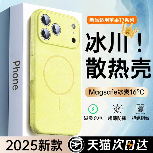 【冰环散热】适用苹果液态磁吸壳