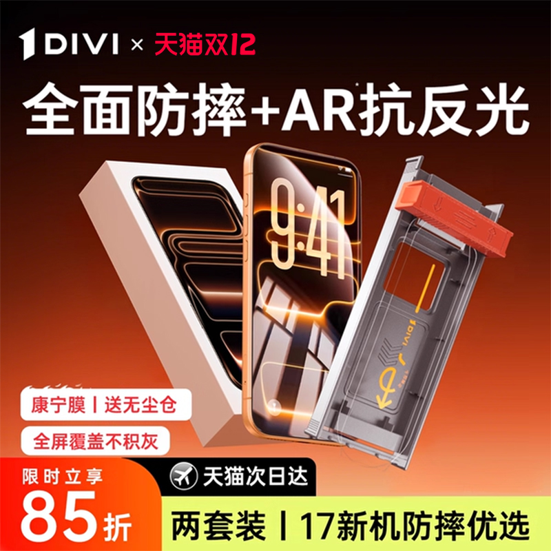 【AR增透抗反射】第一卫适用苹果17ProMax钢化膜17pro新款iPhone16pm手机膜15/14无尘仓贴膜13保护12防摔air