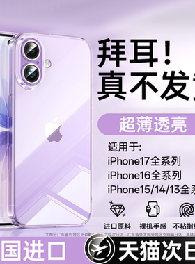 【2026新款】第一卫适用苹果17手机壳iPhone16promax全包按键15透明硅胶超薄Ai保护套防摔14高级感13散热外壳