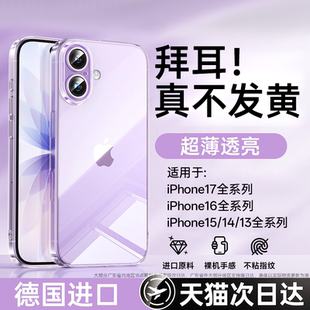第一卫适用苹果17手机壳iPhone16promax全包按键15透明硅胶超薄Ai保护套防摔14高级感13散热外壳 2026新款