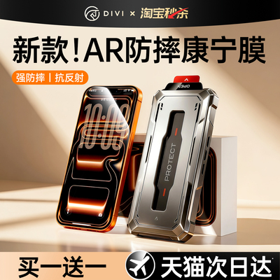 顶配防摔【新款AR防摔康宁膜】