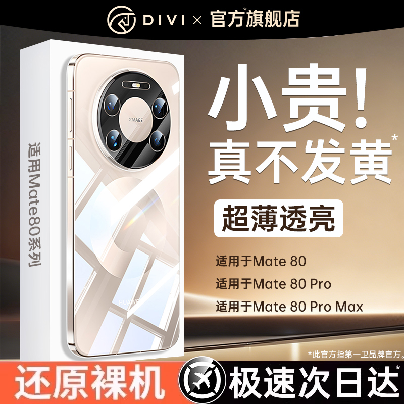 第一卫适用华为mate70Pro透明壳