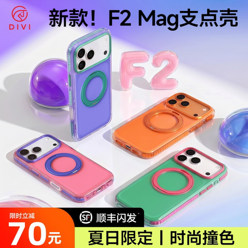 第一卫F2Mag超火支点壳新款适用iPhone17ProMax苹果17Pro外壳撞色磁吸带支架16pm保护套高级磨砂ip超好看防摔