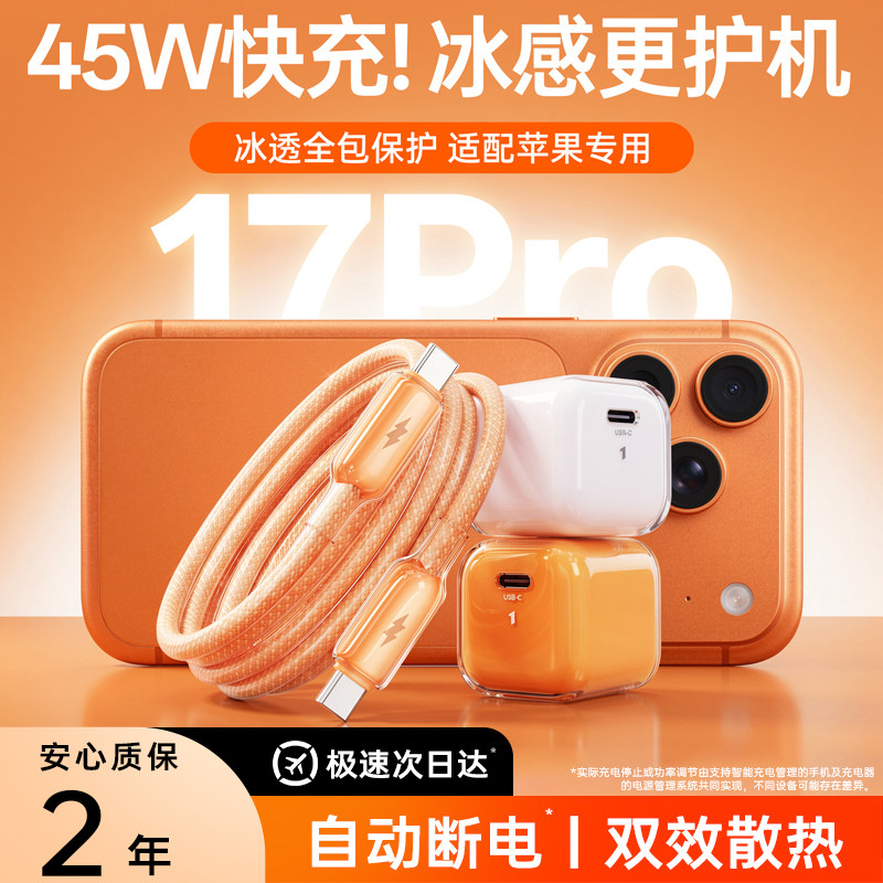 次日达|45W快充|冰感不伤机