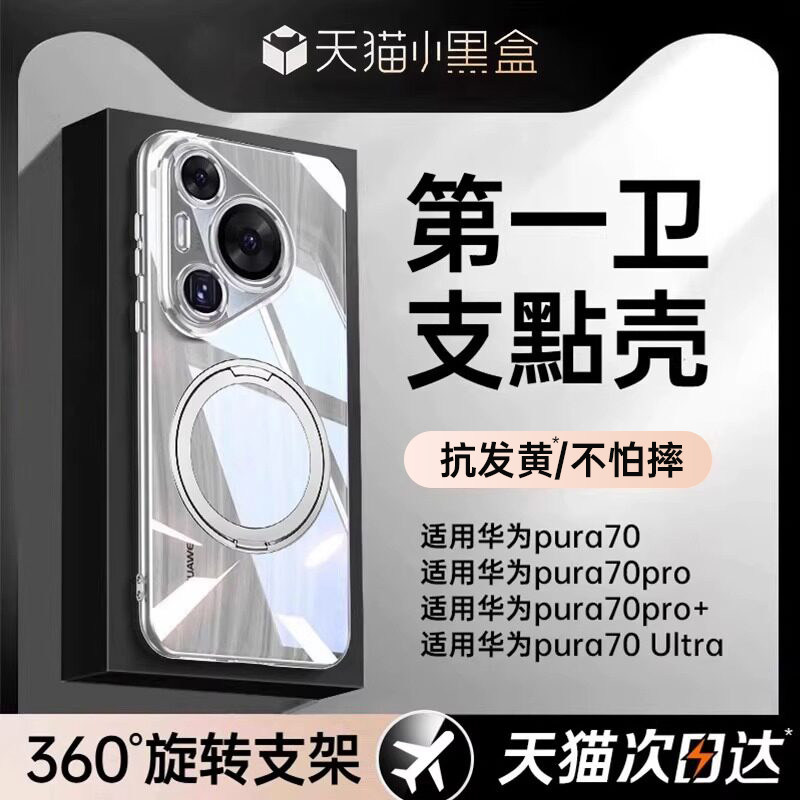 第一卫支点壳适用华为Pura70手机壳mate60pro新款带支架镜头全包透明Ultra防摔保护套高级感女男磁吸外壳薄士