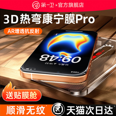 【3D热弯康宁膜】AR增透顺滑无纹