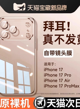 [拜耳防摔]第一卫适用苹果17promax手机壳iPhone15新款16硅胶13透明14情侣12镜头全包17高级感XR女plus保护套