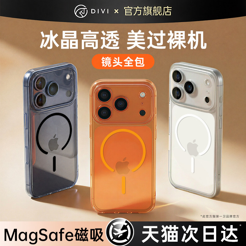 第一卫新款磁吸适用苹果17ProMax手机壳iPhone17Pro透明17超薄保护套17pm全包镜头Magsafe外壳ip细圈女高级感
