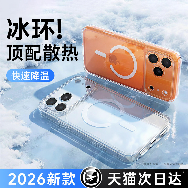 【冰环磁吸散热】第一卫新款适用苹果17promax手机壳iphone16pro透明15散热保护套14超薄13全包Magsafe硬壳女