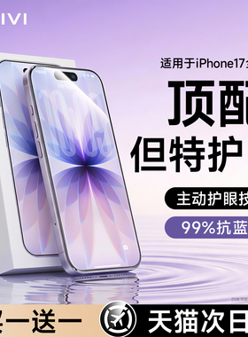 第一卫进口AR德国护眼膜适用于苹果17钢化膜iphone17手机膜新款16pro护眼15苹果14抗防蓝光Air13贴膜12防偷窥