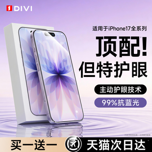 第一卫进口AR德国护眼膜适用于苹果17钢化膜iphone17手机膜新款 16pro护眼15苹果14抗防蓝光Air13贴膜12防偷窥