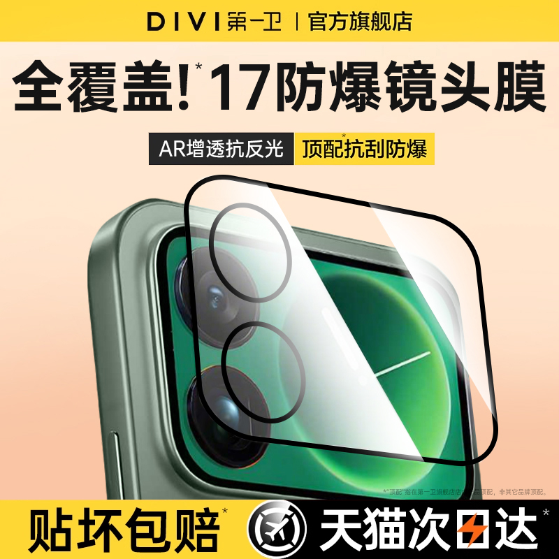 AR增透第一卫适用小米17promax镜头膜小米17pro新款手机后置镜头背屏膜xiaomi17钢化膜全覆盖防摔17强抗指纹