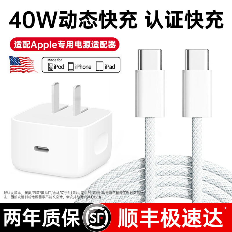 【40W动态快充】第一卫适用苹果17promax充电器头官方正iPhone16/15品快充头原17air插头16Plus套装15编织线
