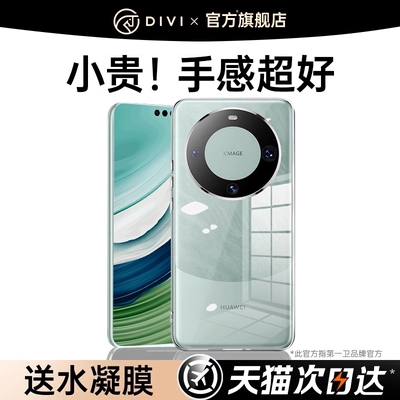 第一卫适用华为mate60新款透明壳