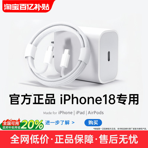 【闪购小时达】iPhone18专用快充