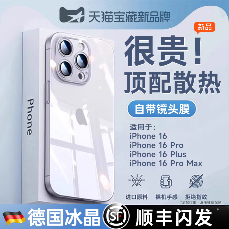 【冰感散热】第一卫适用iPhone16promax手机壳新款苹果15pro透明保护套14promax超薄防摔13p镜头全包12高级感