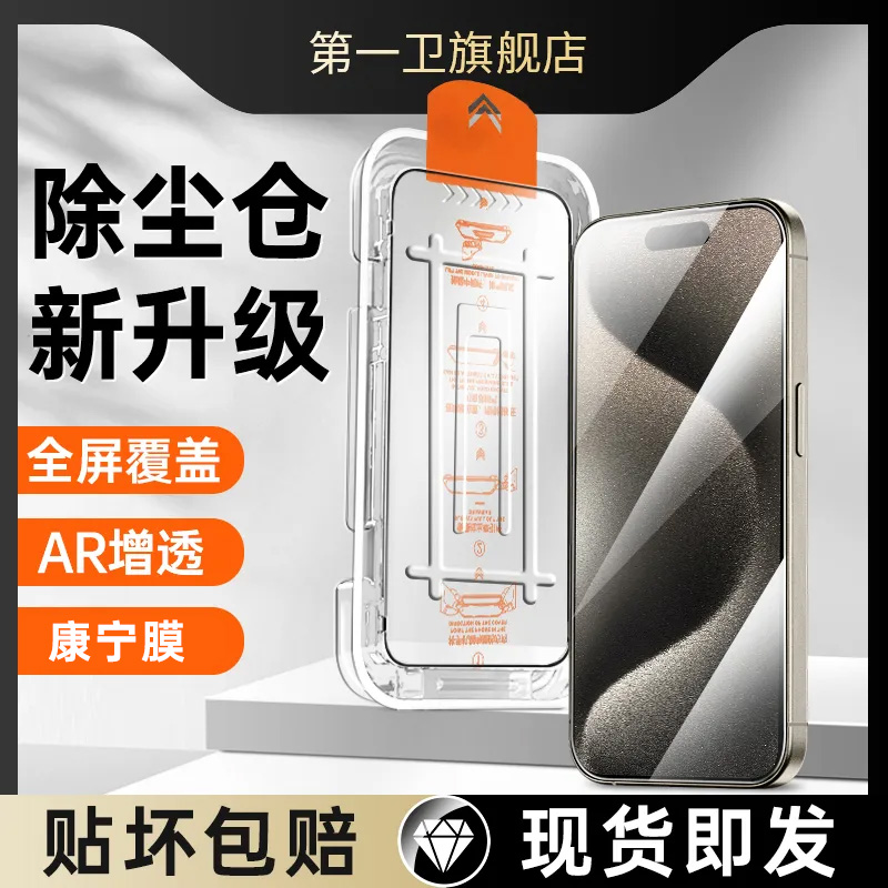 第一卫适用苹果14promax