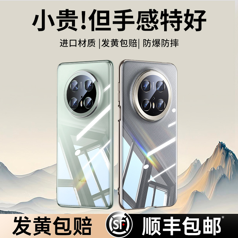 [德国进口]适用mate70pro+手机壳