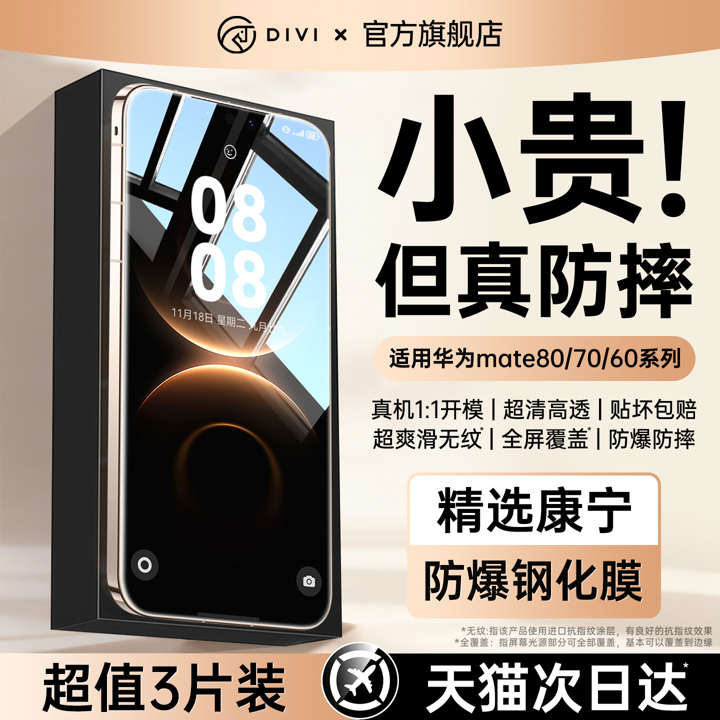 适用华为mate60/80/70系列钢化膜