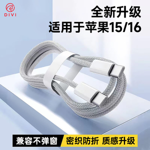 第一卫编织线车载线适用苹果16Pro数据线15快充线14加长13通用PD