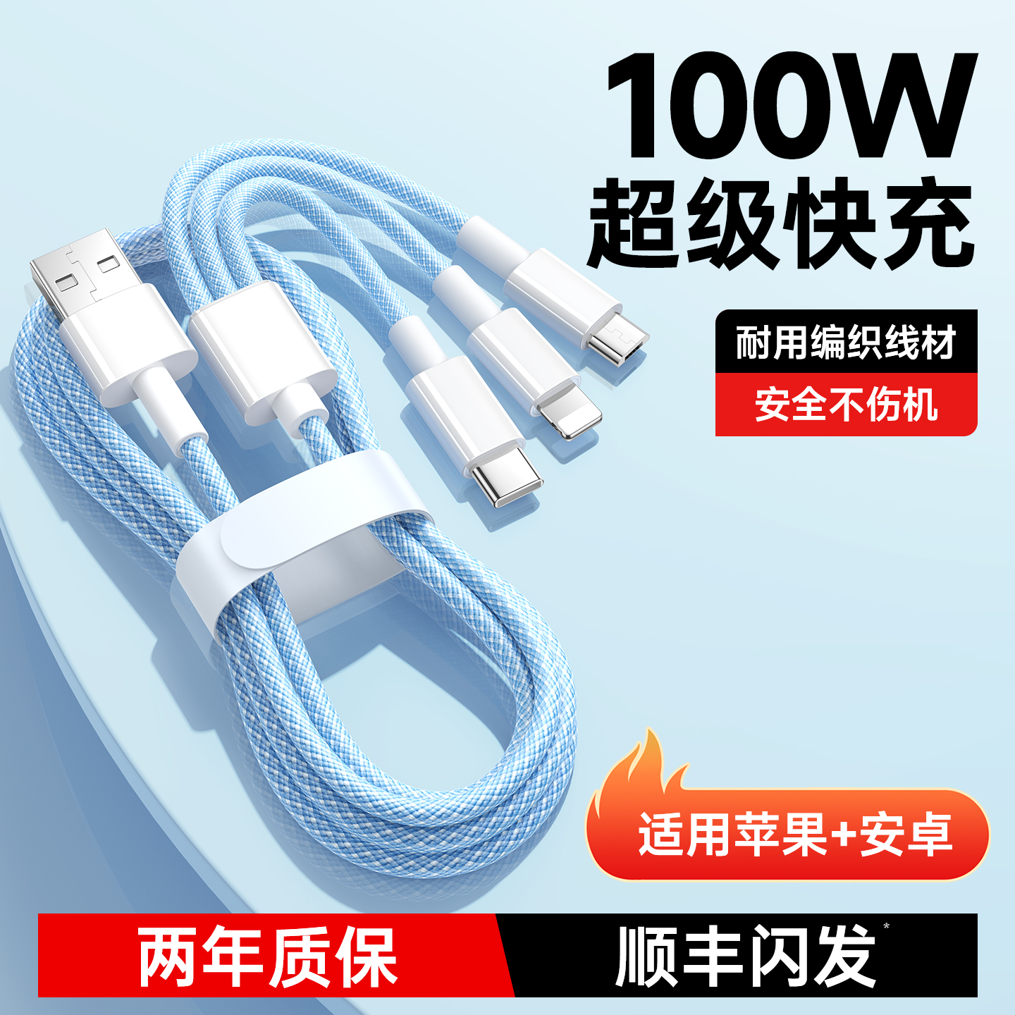 第一卫充电线三合一数据线充电器快充一拖三100W车载多头适用苹果安卓华为小米vivo手机三头多功能充电宝线短