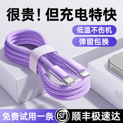第一卫45WPD苹果编织充电线
