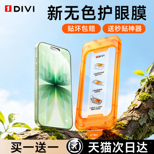 【新无色护眼】适用苹果17Pro钢化膜iPhone16ProMax手机膜15手机贴膜14抗蓝光13防窥12屏幕ip保护膜AR抗反射e