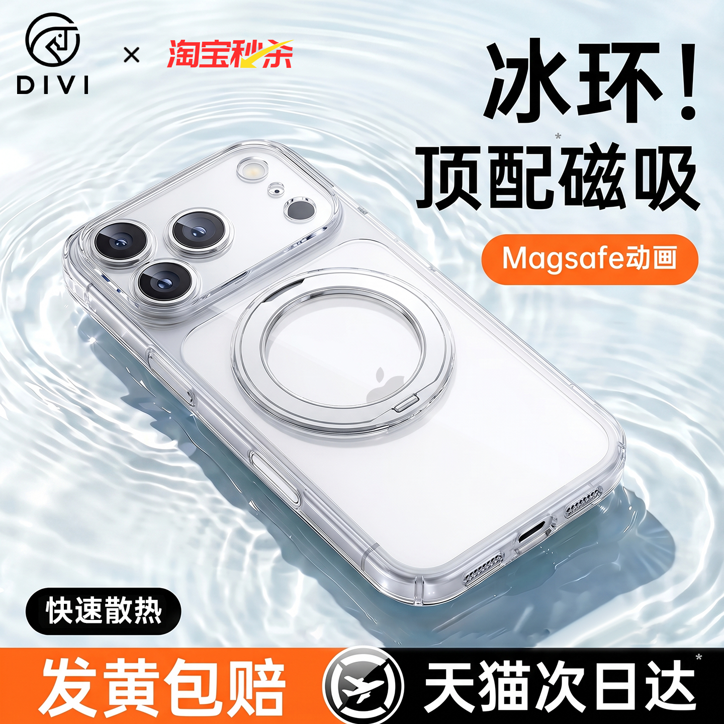 【冰感散热】第一卫S2支点壳适用iPhone17promax手机壳苹果16pro新款15透明旋转带支架Magsafe磁吸ip防摔保护