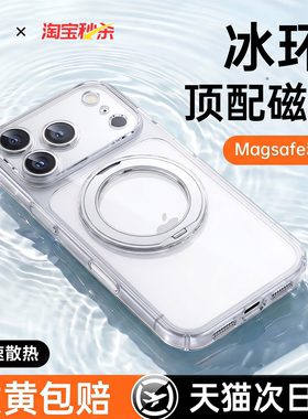 【冰感散热】第一卫S2支点壳适用iPhone17promax手机壳苹果16pro新款15透明旋转带支架Magsafe磁吸ip防摔保护