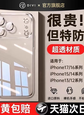 【德国拜耳AR增透壳】第一卫适用iPhone17promax手机壳新款苹果16防摔15硅胶14透明13高级感12Plus全包保护套