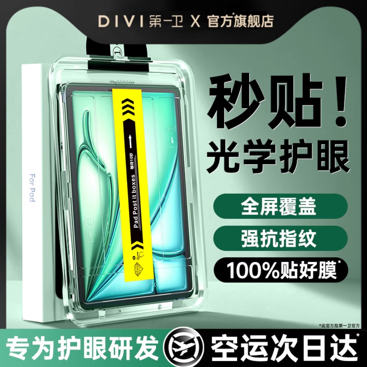 李佳琦推荐】进口护眼无纹秒贴膜