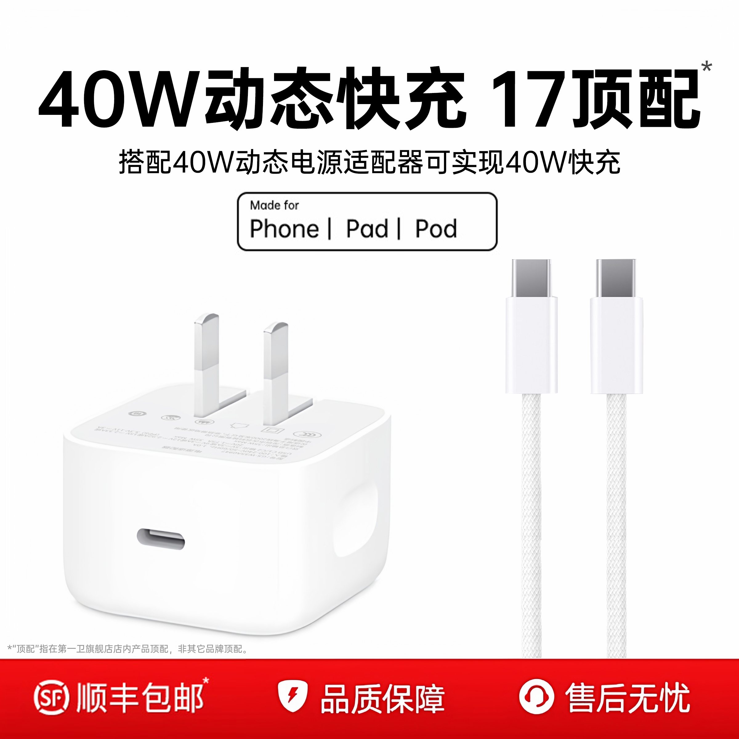 苹果17promax充电线40W动态快充