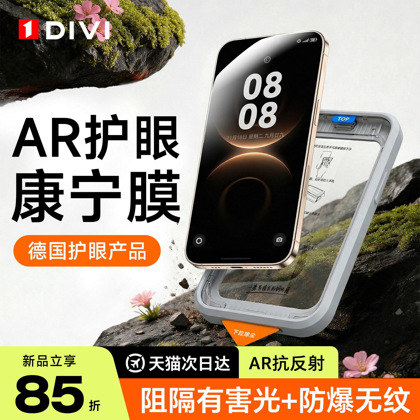 第一卫适用华为mate60/70pro钢化膜mate80promax手机膜pura80p70防窥mate50/40E抗反射magic8/7康宁x6防蓝光