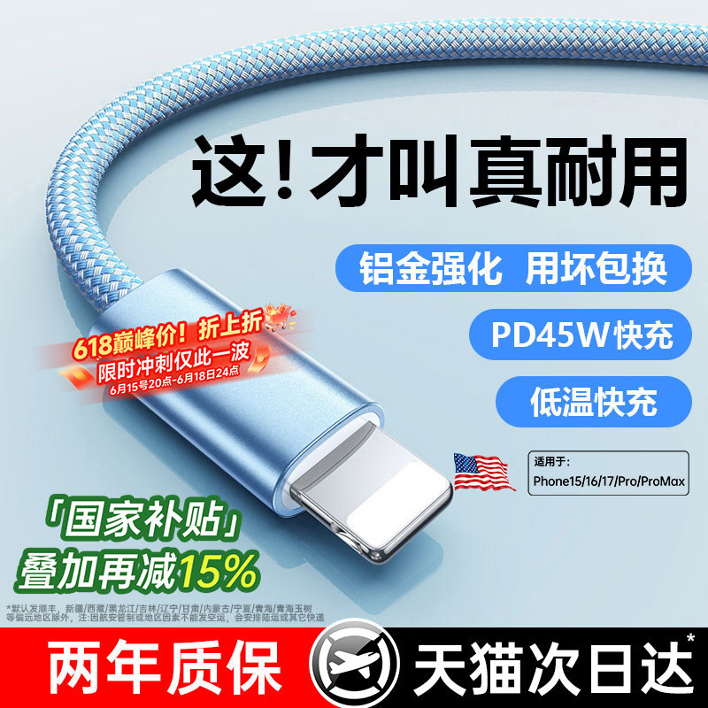 2026热销爆款45W低温快充数据线