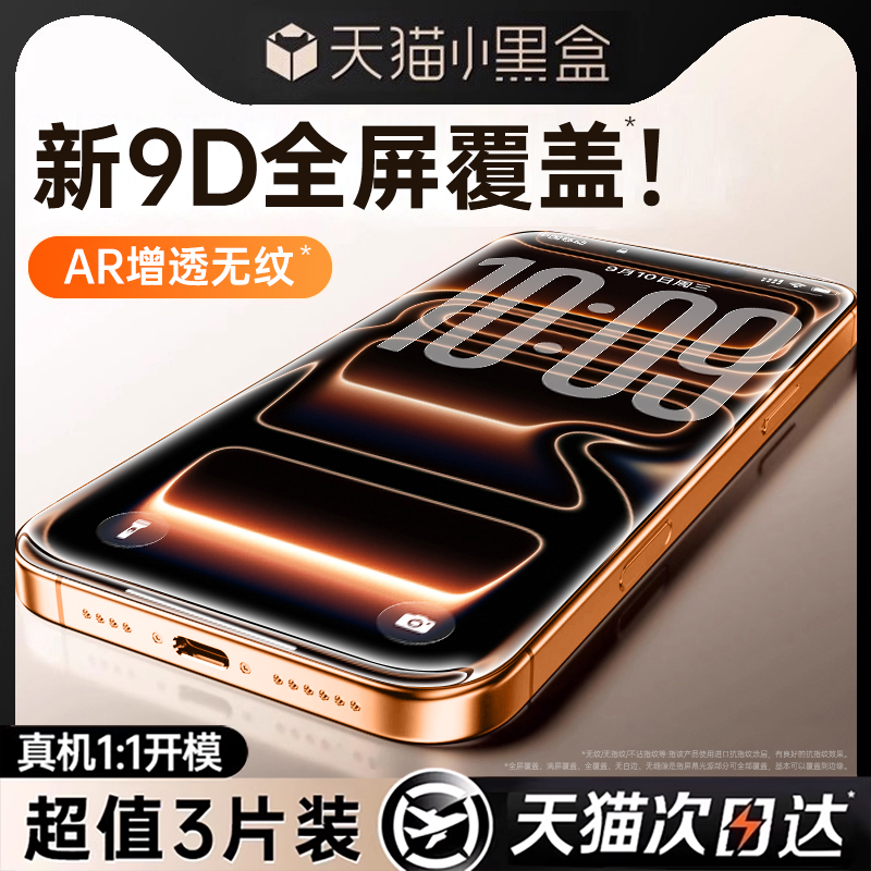 【9D全覆盖】适用苹果无纹钢化膜