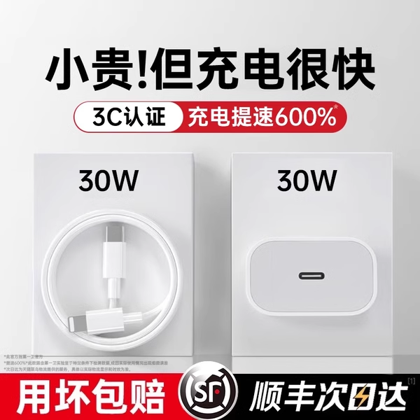 30W正品iphone15充电器头适用苹果14promax原PD20w快充套装typec插头数据线ipad插头usbc官方新款13plus闪XR-封面