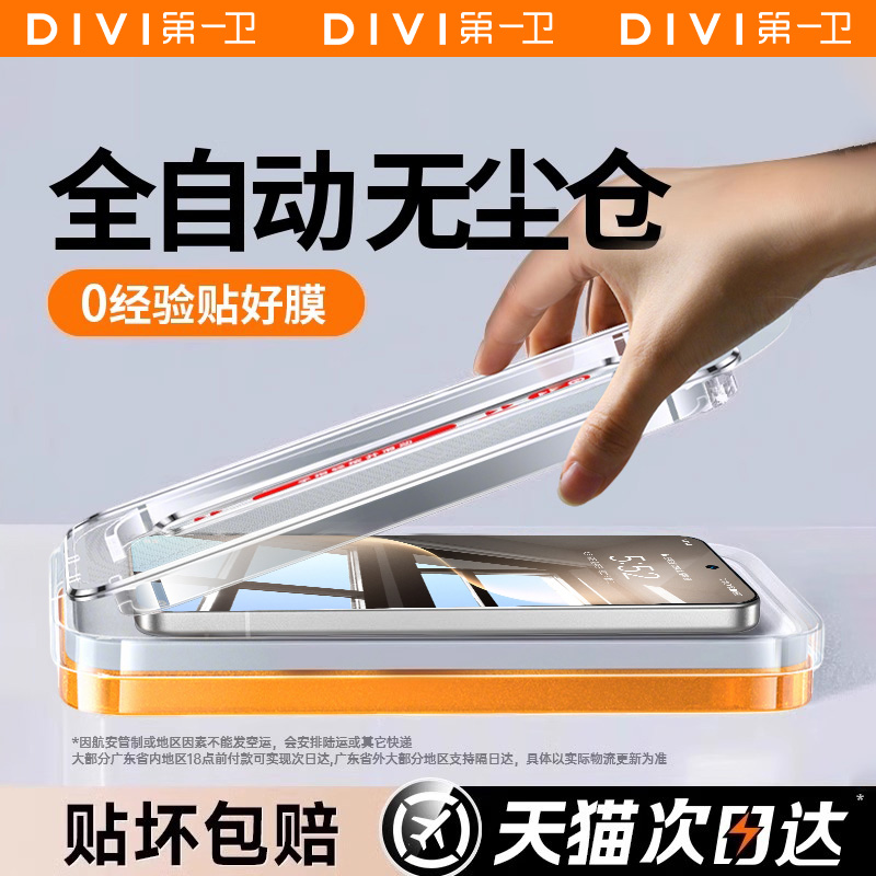 第一卫适用荣耀秒贴膜