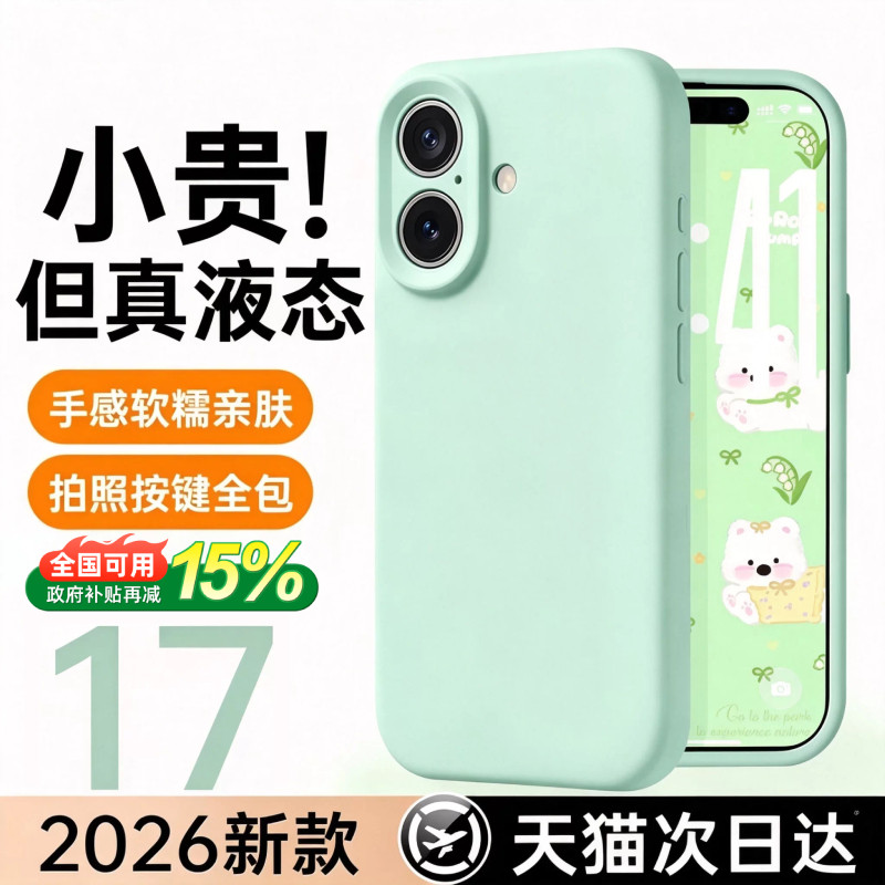 第一卫新款液态硅胶适用苹果17手机壳iPhone17ProMax透明保护套情侣16pm镜头全包15超薄散热14防摔小众13女男