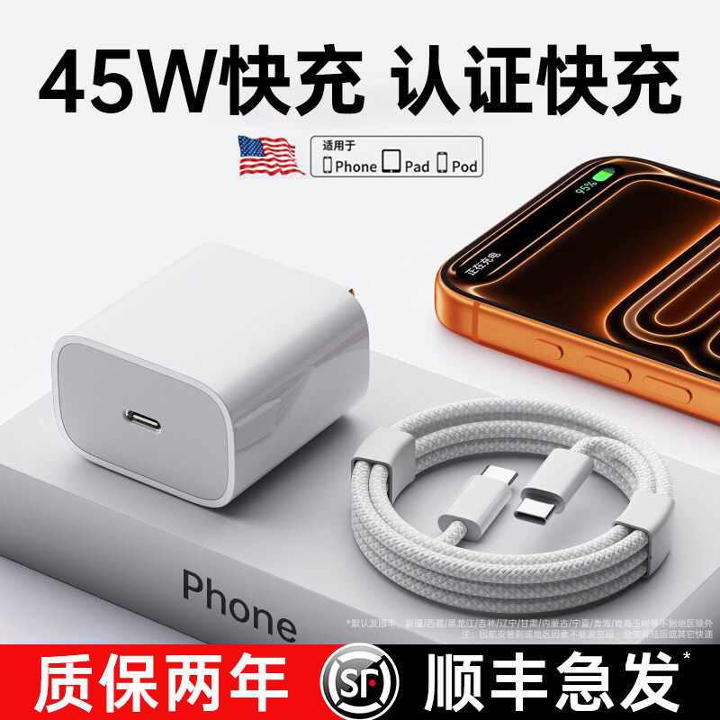 【国家3C认证】【顺丰】45W认证快充充电器