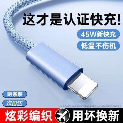 【45W闪充】适用苹果8-17快充线