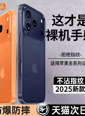 【超薄裸感】第一卫适用苹果17promax手机壳新款iphone16磨砂15pro散热14镜头全包13防摔12散热11系列保护套i