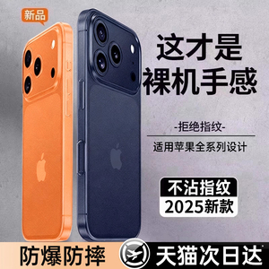 【超薄裸感】第一卫适用苹果17promax手机壳新款iphone16磨砂15pro散热14镜头全包13防摔12散热11系列保护套i