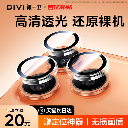 【赠贴膜神器】适用苹果镜头膜