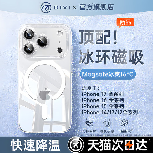 适用苹果17promax新款冰环磁吸壳