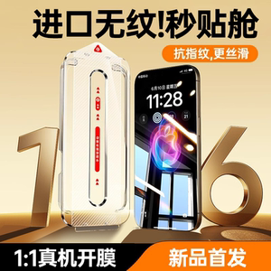 第一卫适用苹果15promax钢化膜14防偷窥13防爆iPhone15秒贴膜神器