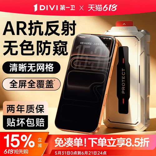 【AR抗反射】无色防窥膜